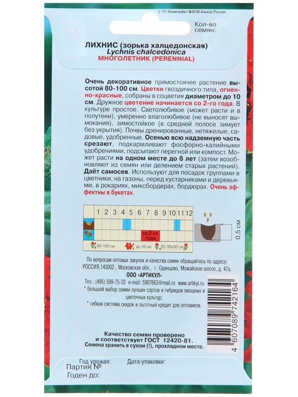 Семена Цветов Лихнис 