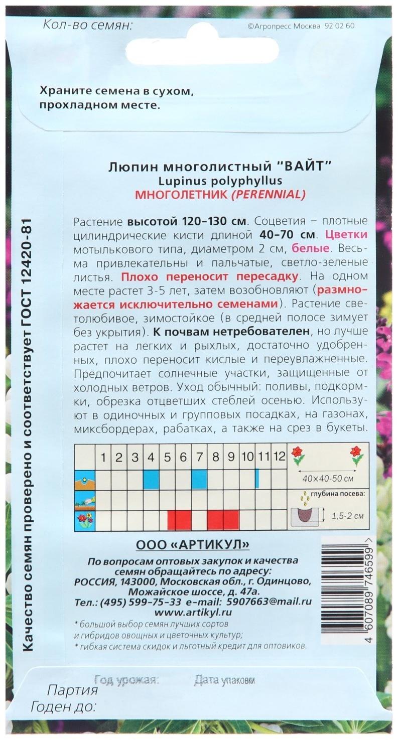 Семена Цветов Люпин многолетний 
