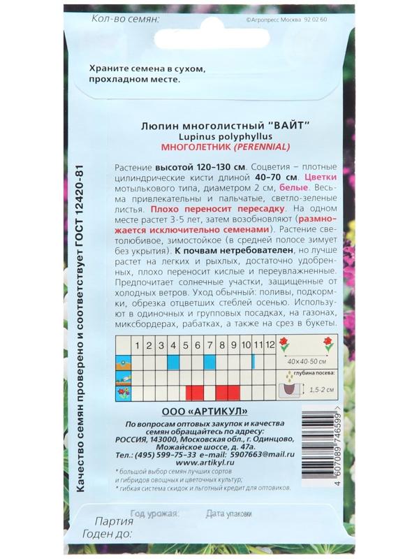 Семена Цветов Люпин многолетний 