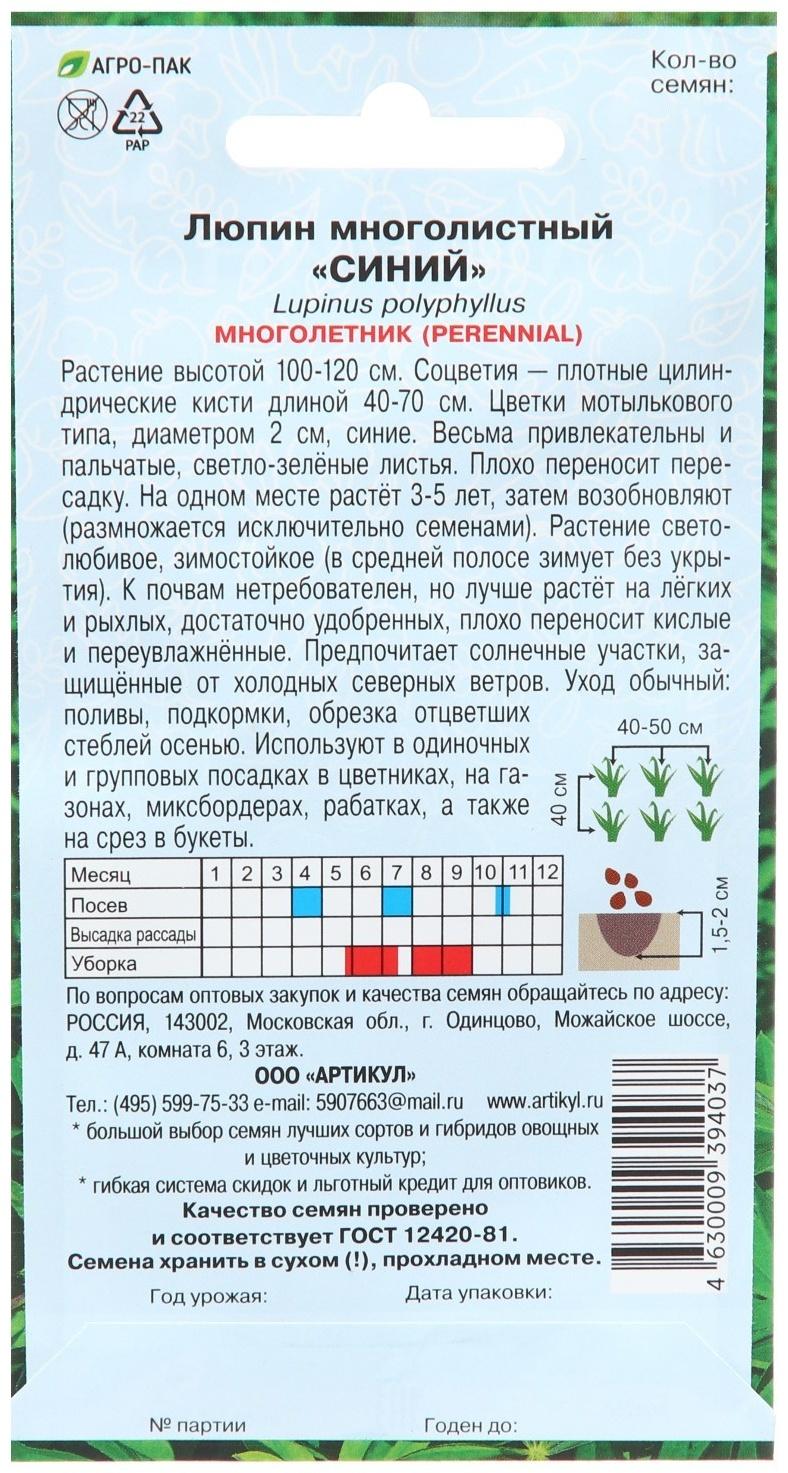 Семена Цветов Люпин 