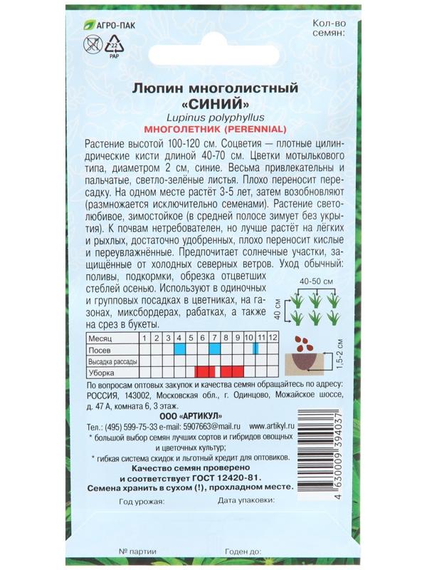 Семена Цветов Люпин 