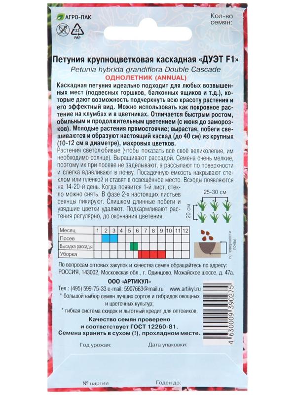 Семена Цветов Петуния крупноцветковая 