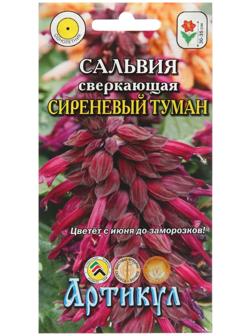 Семена цветов Сальвия 