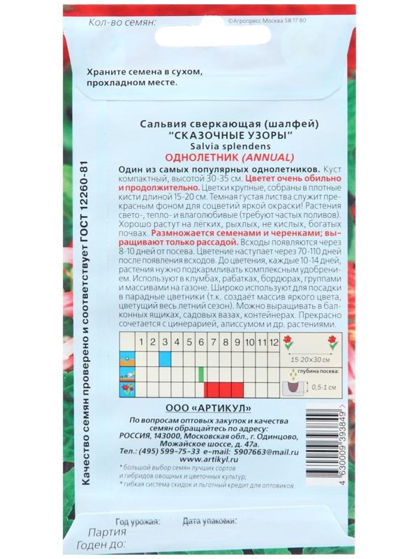 Семена Цветов  Сальвия 