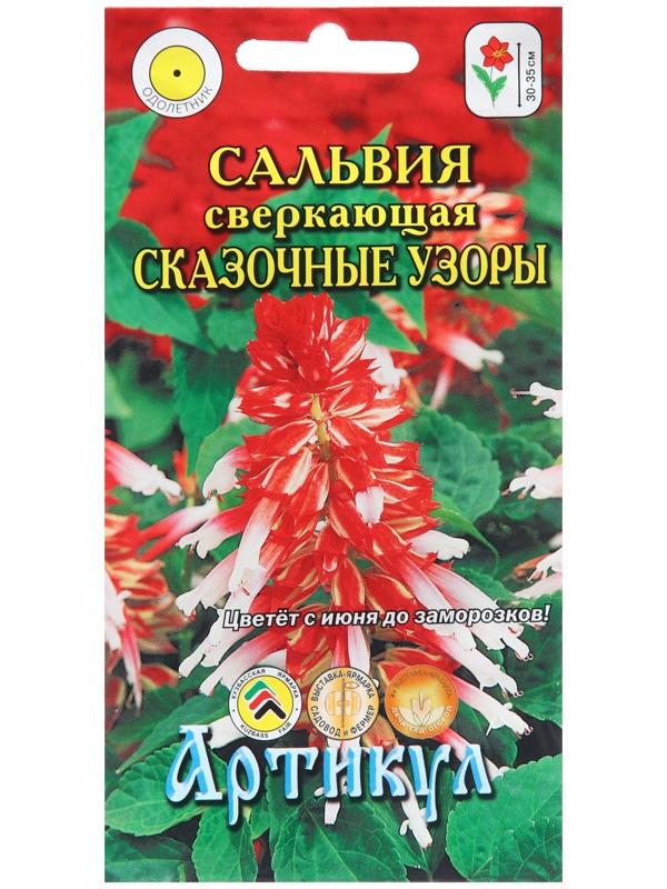 Семена Цветов  Сальвия 