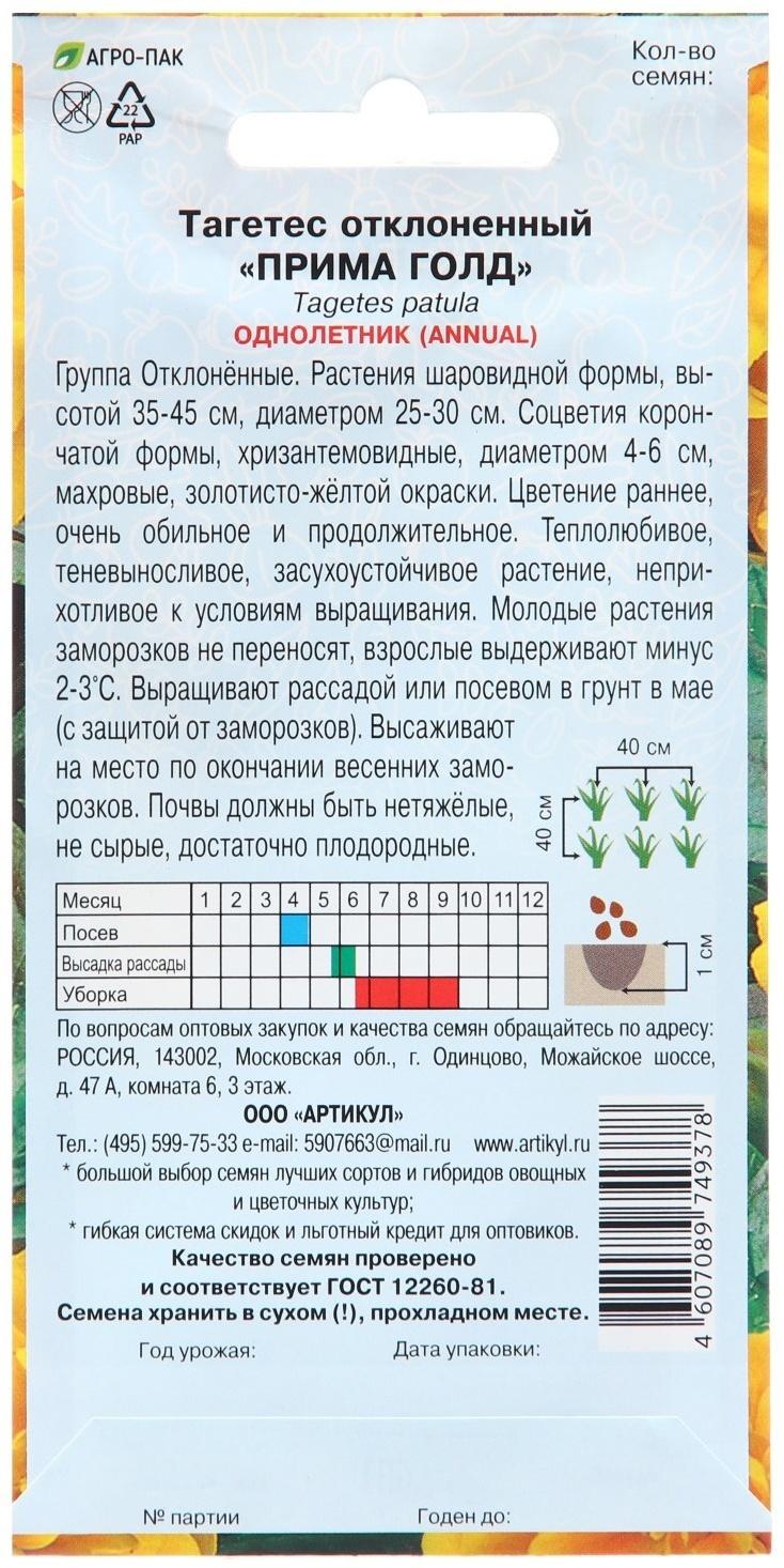 Семена Цветов Тагетес  