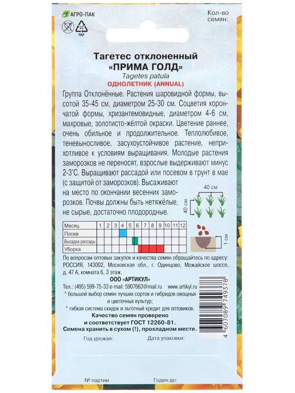 Семена Цветов Тагетес  