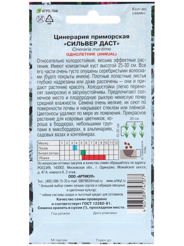 Семена Цветов Цинерария 