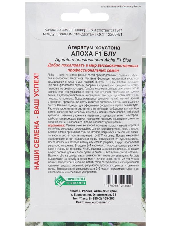 Семена цветов  Агератум хоустона 