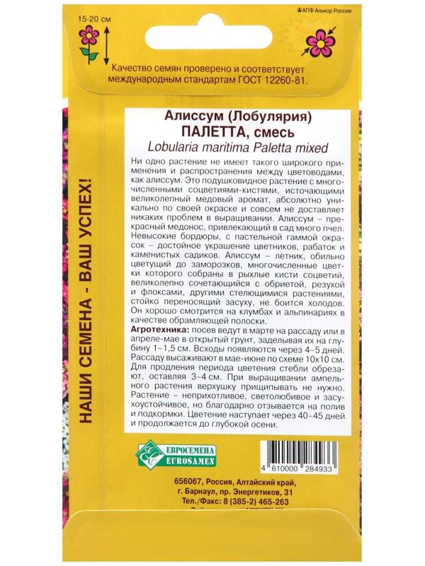 Семена цветов  Алиссум  
