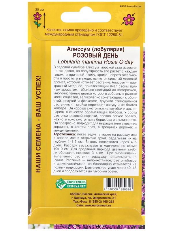 Семена цветов  Алиссум  
