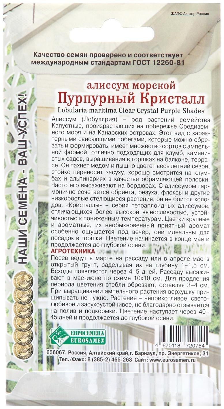 Семена цветов  Алиссум морской 