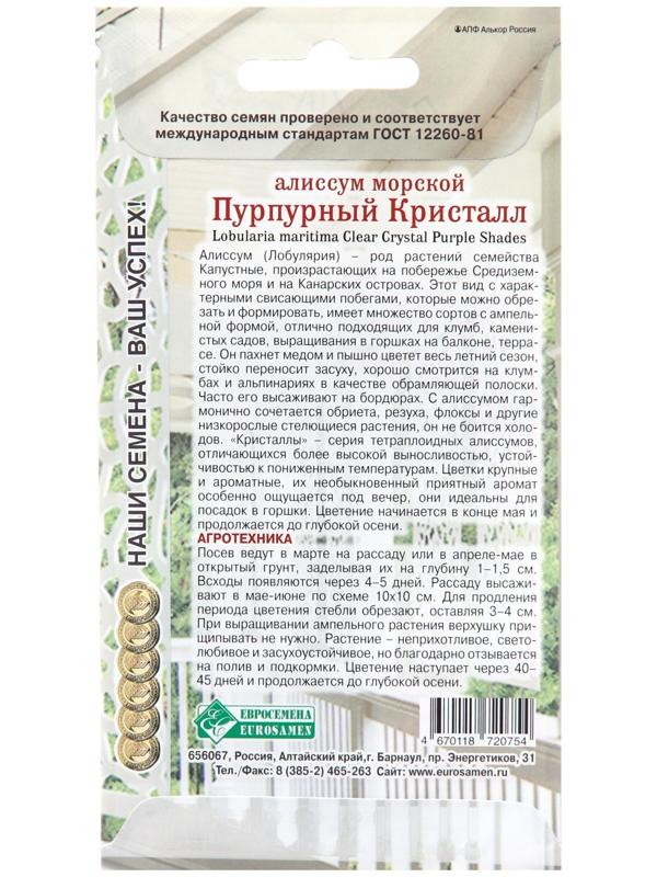 Семена цветов  Алиссум морской 