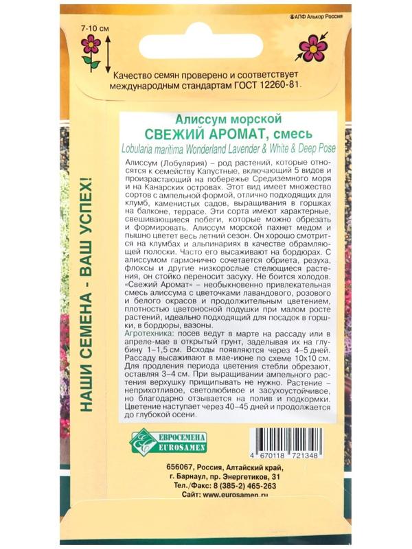 Семена цветов  Алиссум морской 