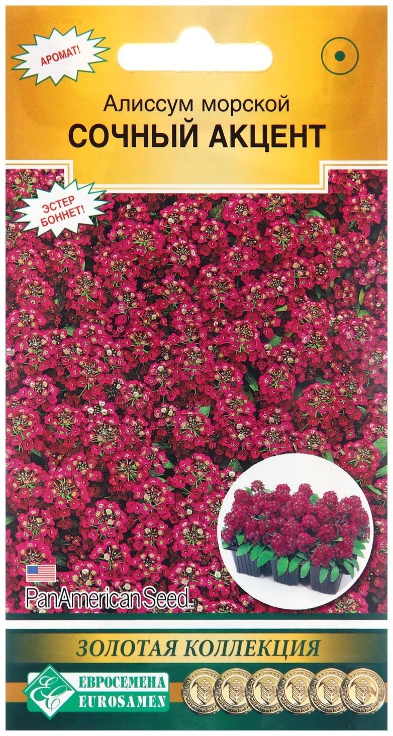 Семена цветов  Алиссум морской 