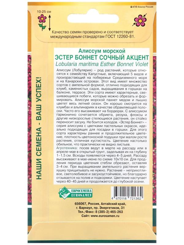 Семена цветов  Алиссум морской 