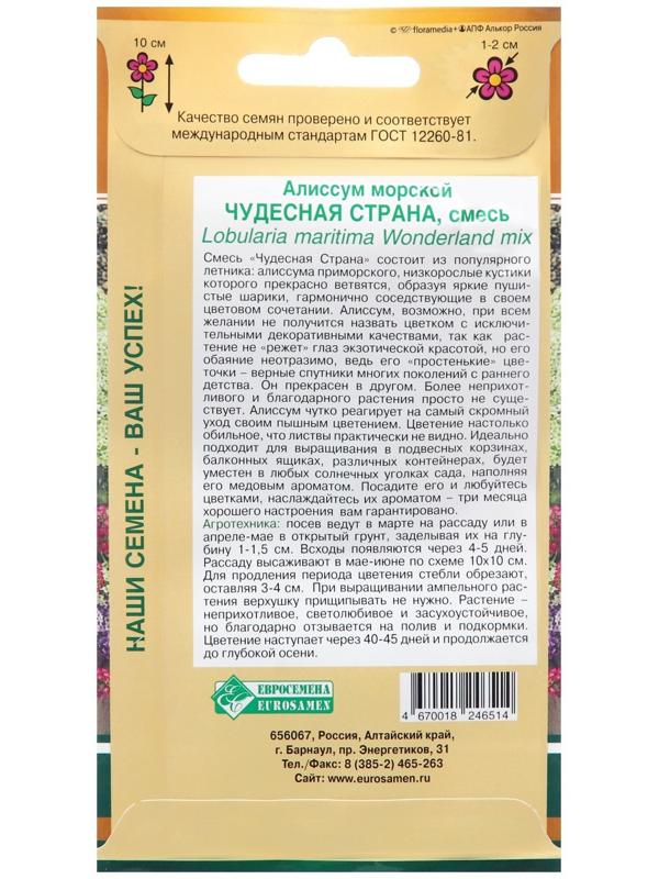 Семена цветов  Алиссум морской 