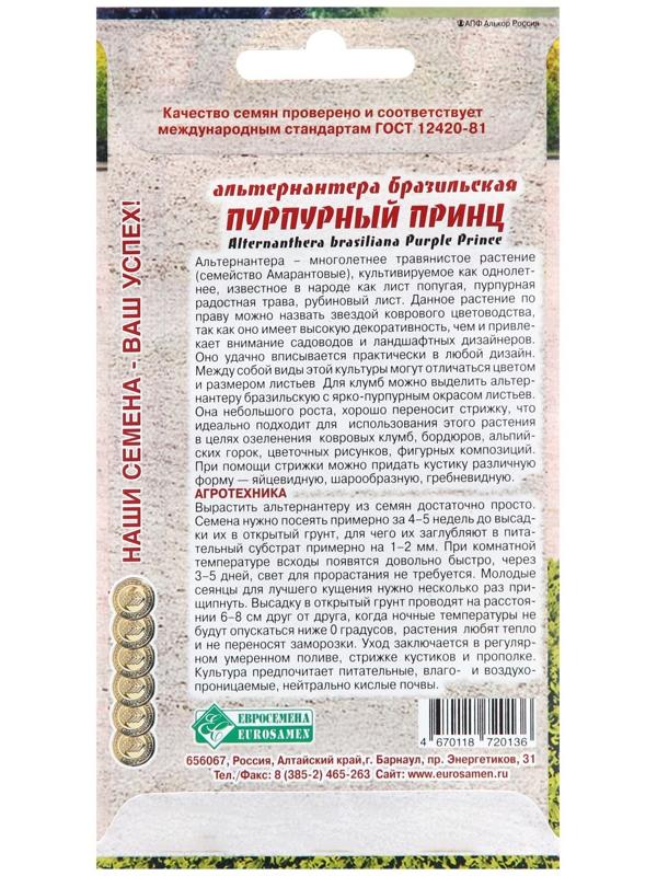 Семена цветов  Альтернантера бразильская 