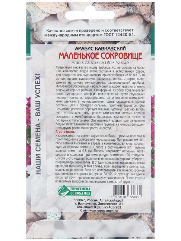Семена цветов  Арабис кавказский 