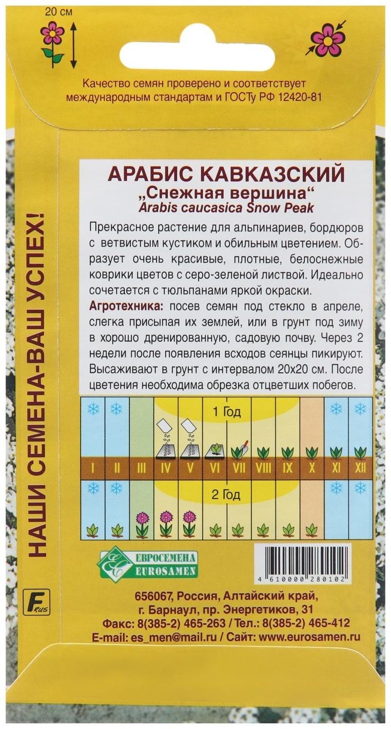 Семена цветов  Арабис кавказский 