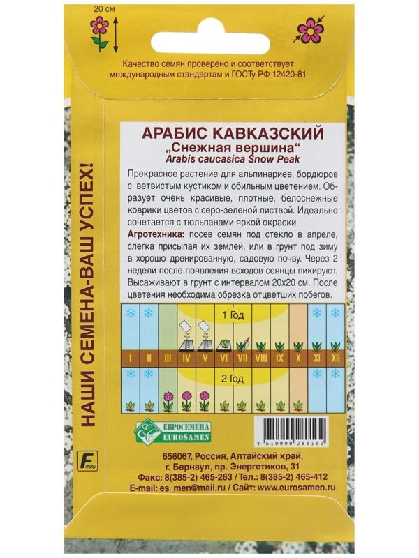 Семена цветов  Арабис кавказский 