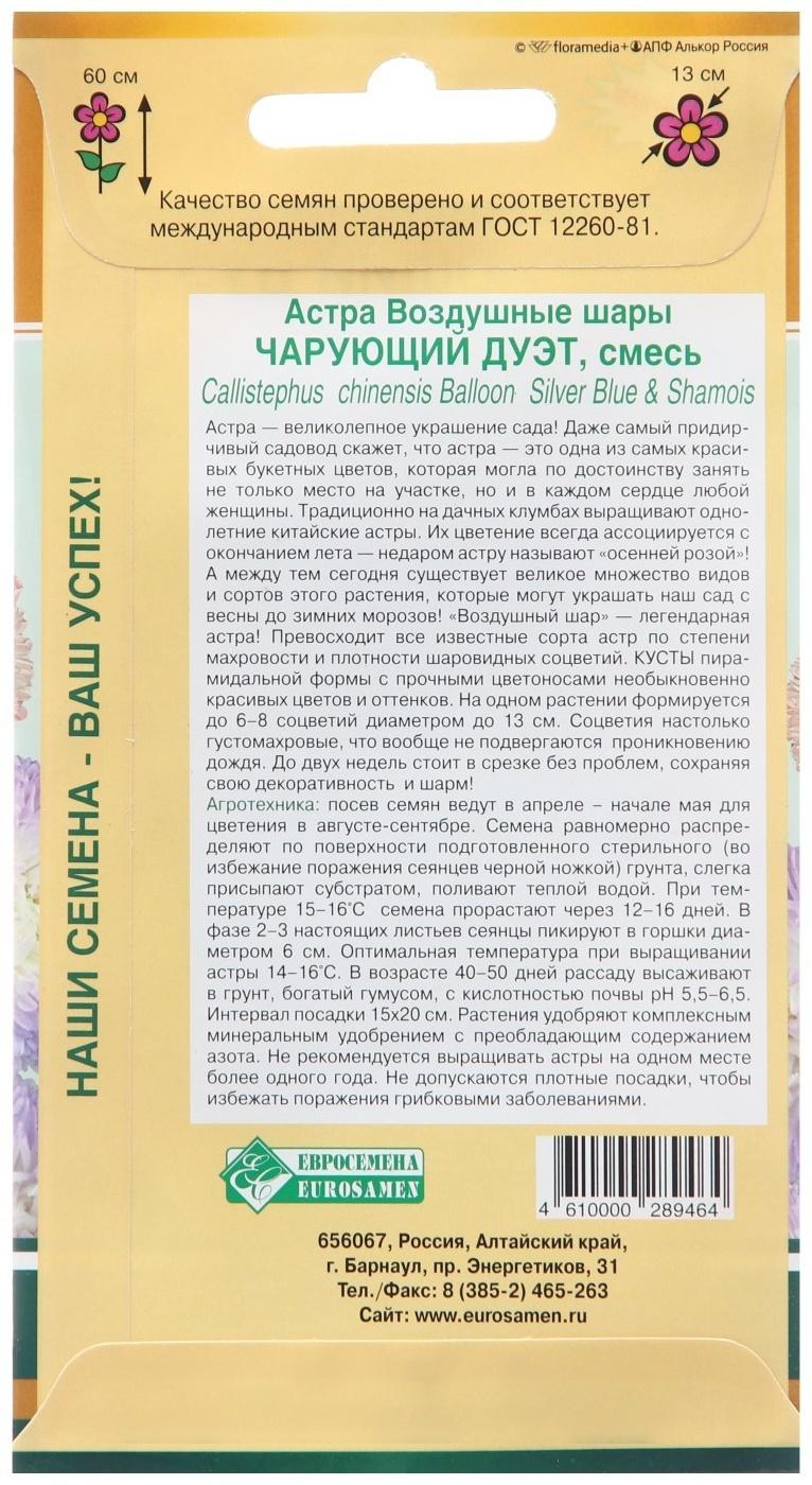 Семена цветов Астра густомахровая 