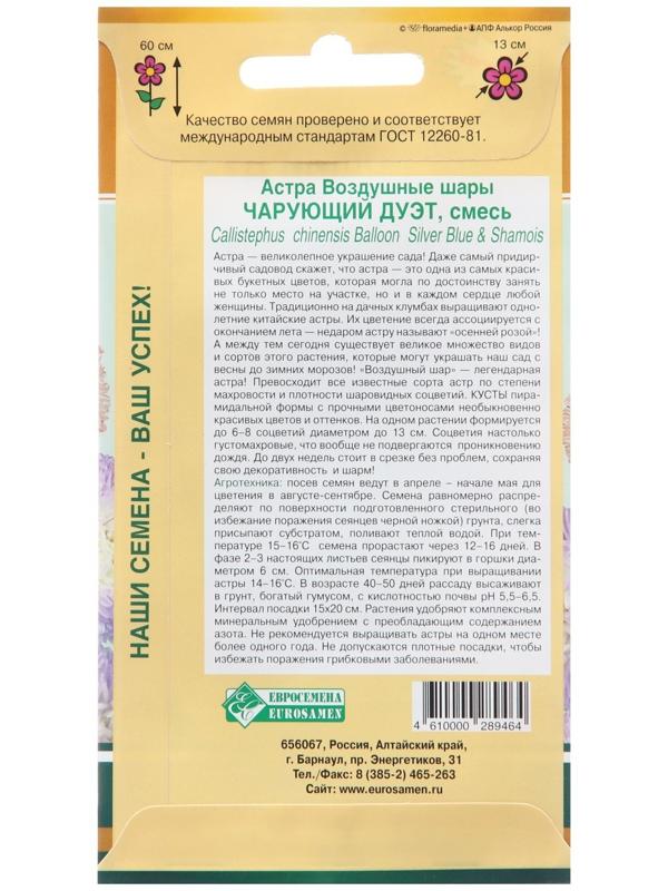 Семена цветов Астра густомахровая 