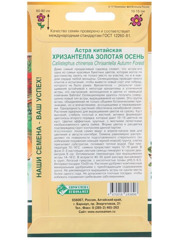 Семена цветов Астра китайская 