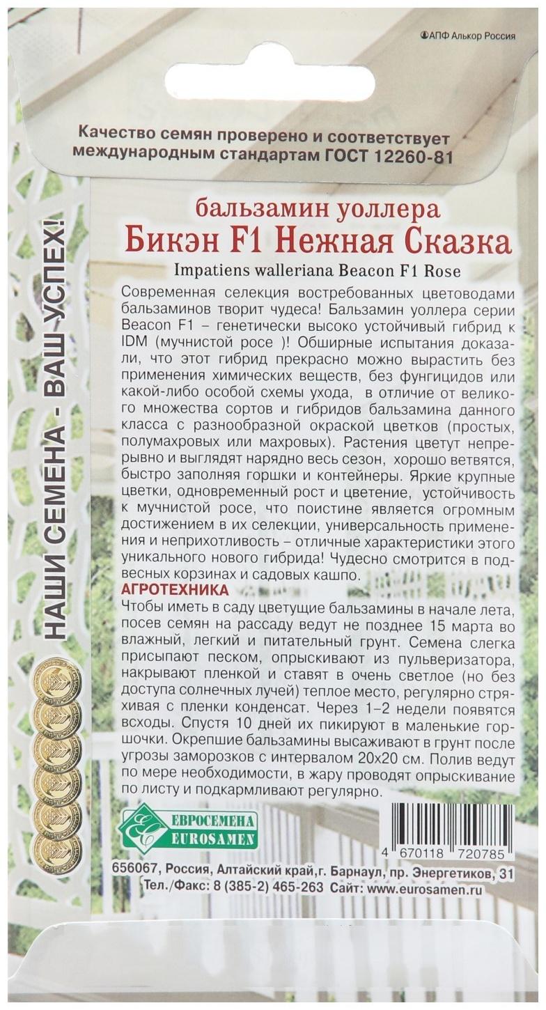 Семена цветов Бальзамин уоллера 