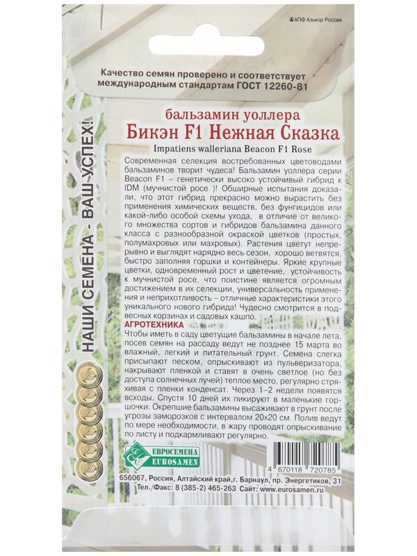 Семена цветов Бальзамин уоллера 