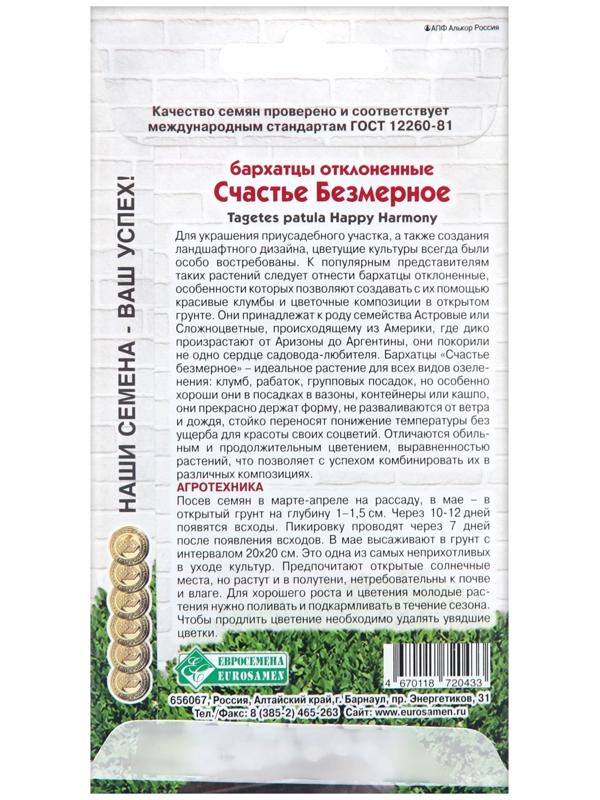 Семена цветов Бархатцы отклоненные 