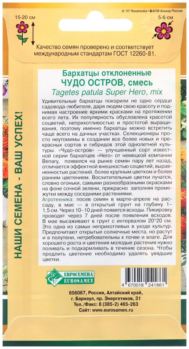 Семена цветов Бархатцы отклоненные 