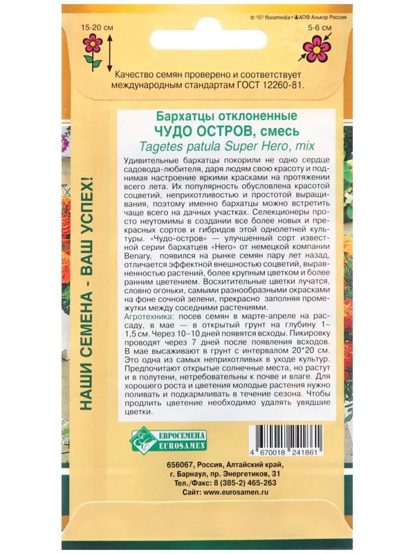Семена цветов Бархатцы отклоненные 