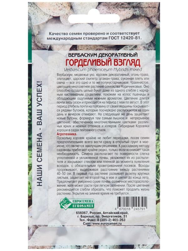 Семена цветов Вербаскум декоративный 