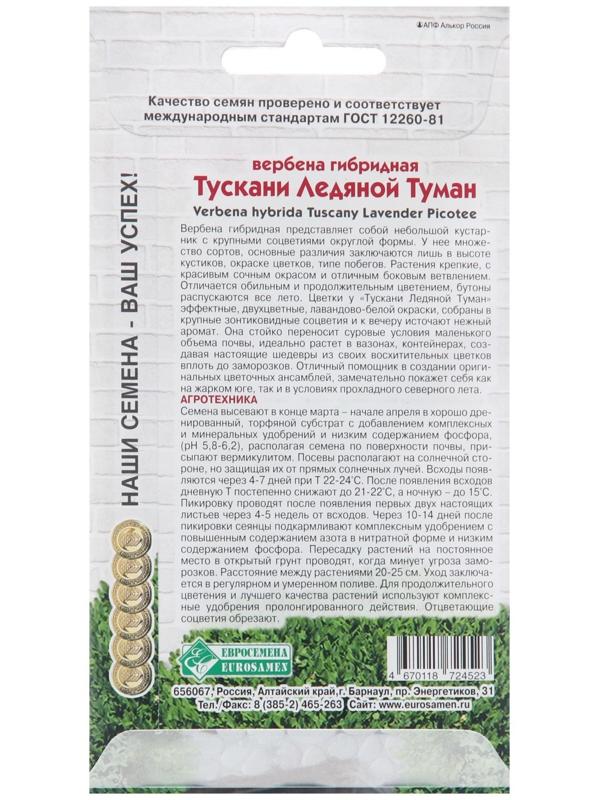 Семена цветов Вербена гибридная 