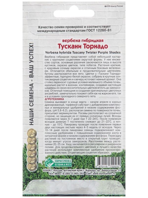 Семена цветов Вербена гибридная 