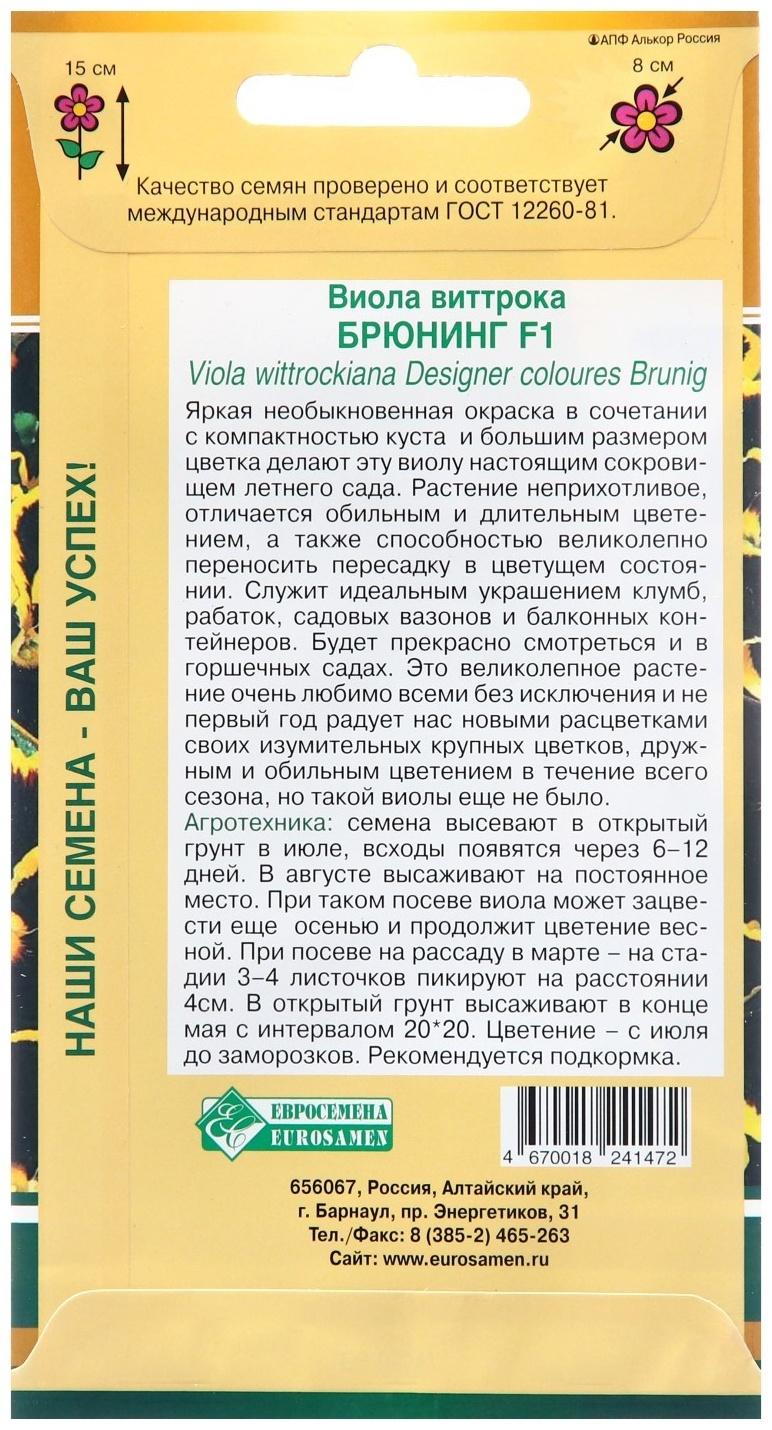 Семена цветов Виола виттрокка 