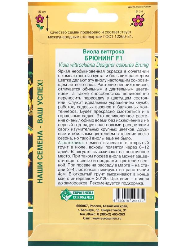 Семена цветов Виола виттрокка 