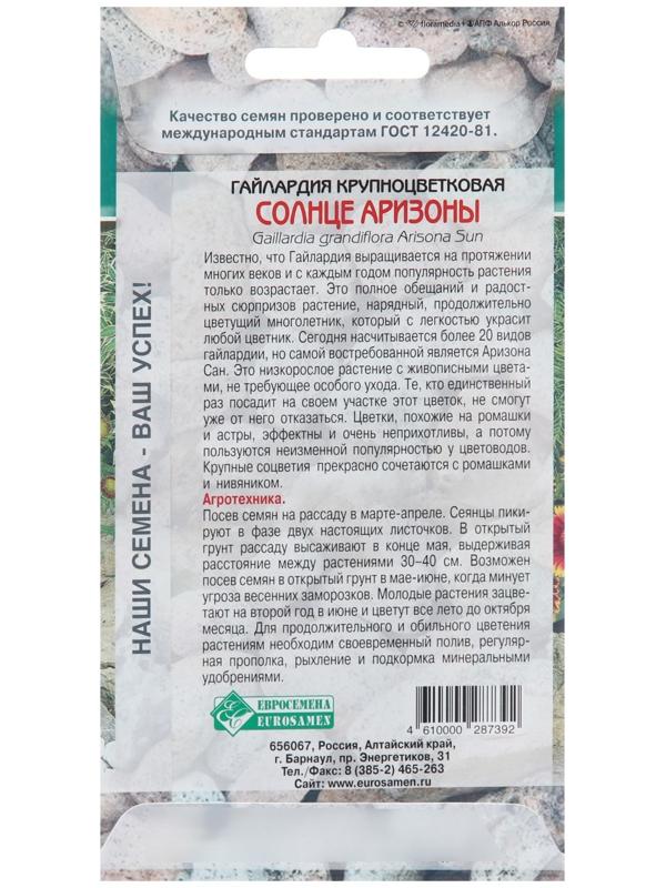 Семена цветов Гайлардия крупноцветковая 