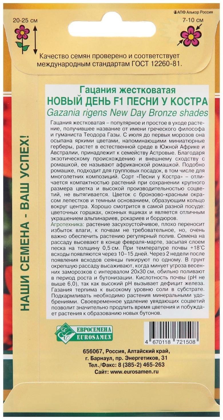 Семена цветов Гацания жестковатая 