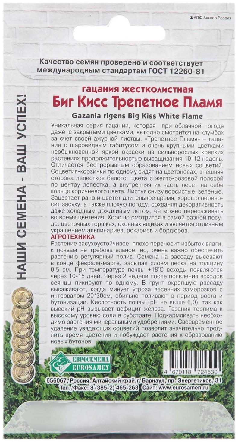 Семена цветов Гацания жестковатая 