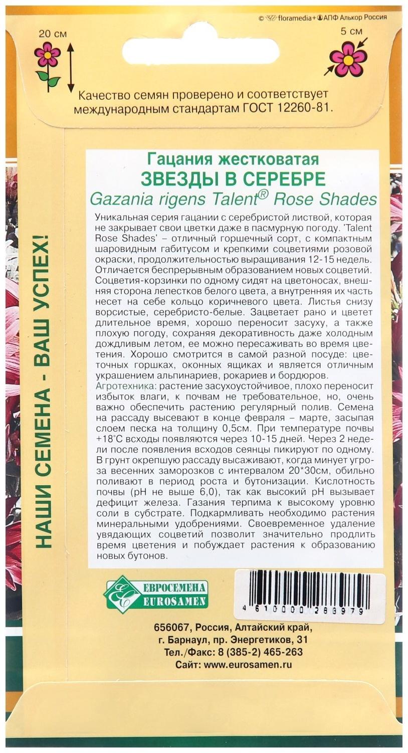 Семена цветов Гацания жестковатая 