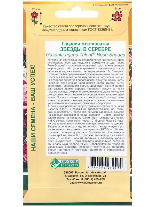 Семена цветов Гацания жестковатая 