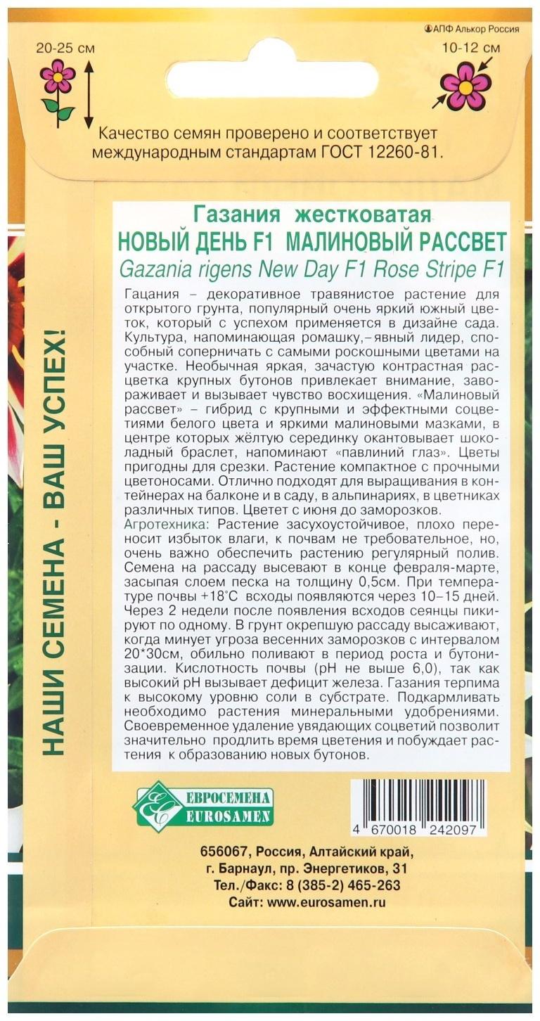 Семена цветов Гацания жестковатая 