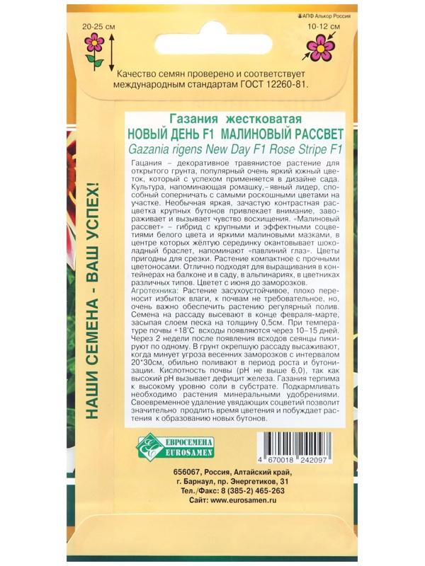 Семена цветов Гацания жестковатая 