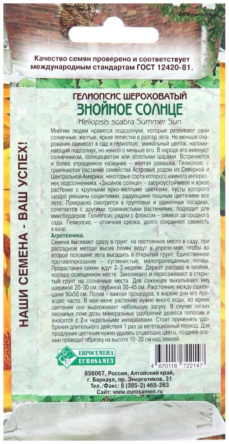 Семена цветов Гелиопсис шероховатый 