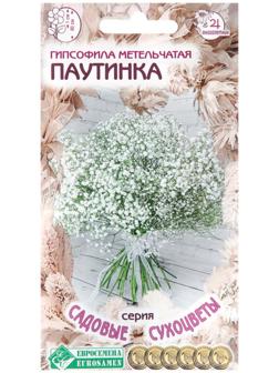 Семена цветов Гипсофила метельчатая 