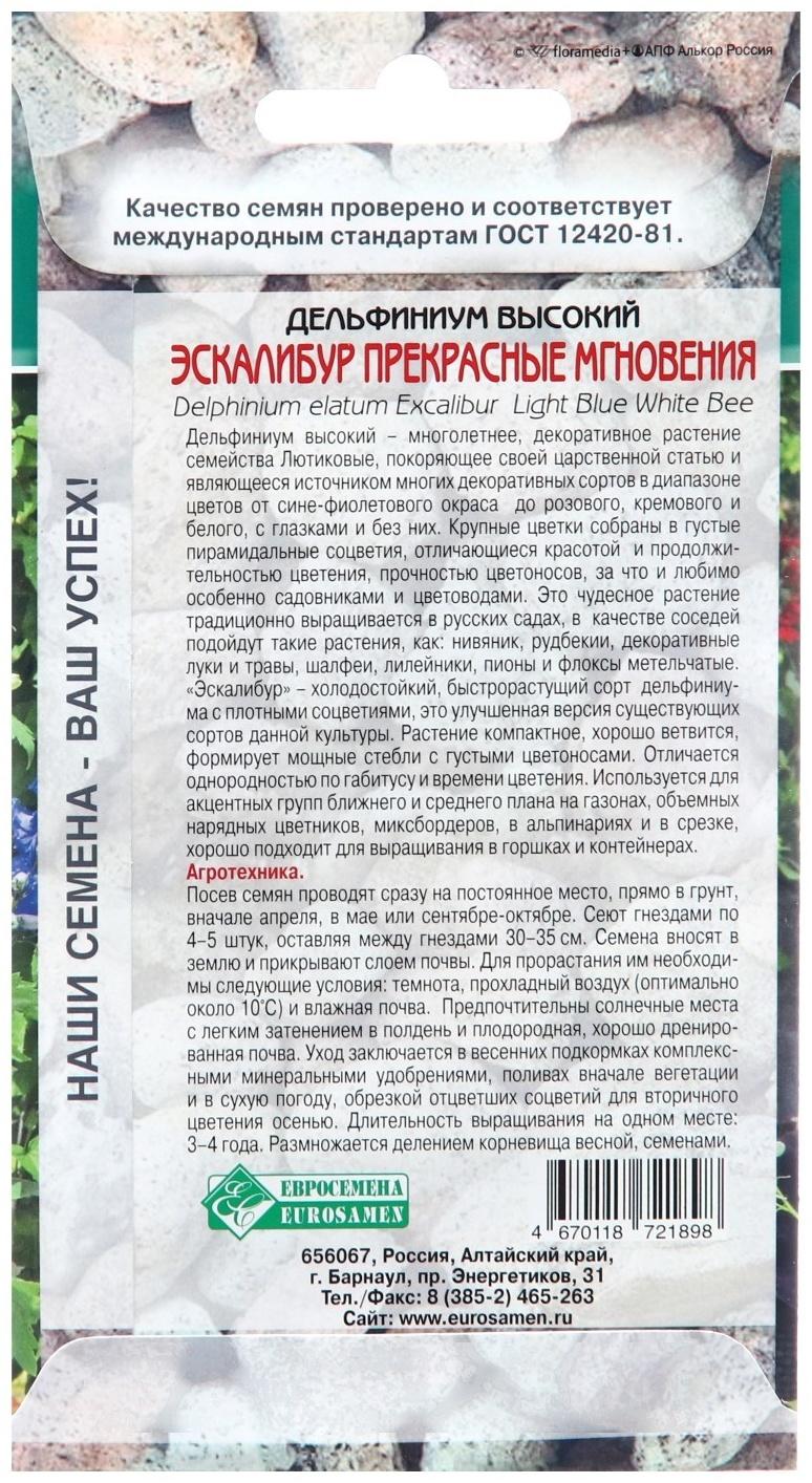 Семена цветов Дельфиниум высокий 