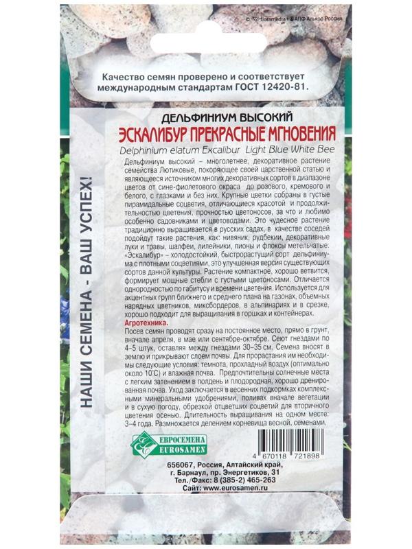 Семена цветов Дельфиниум высокий 