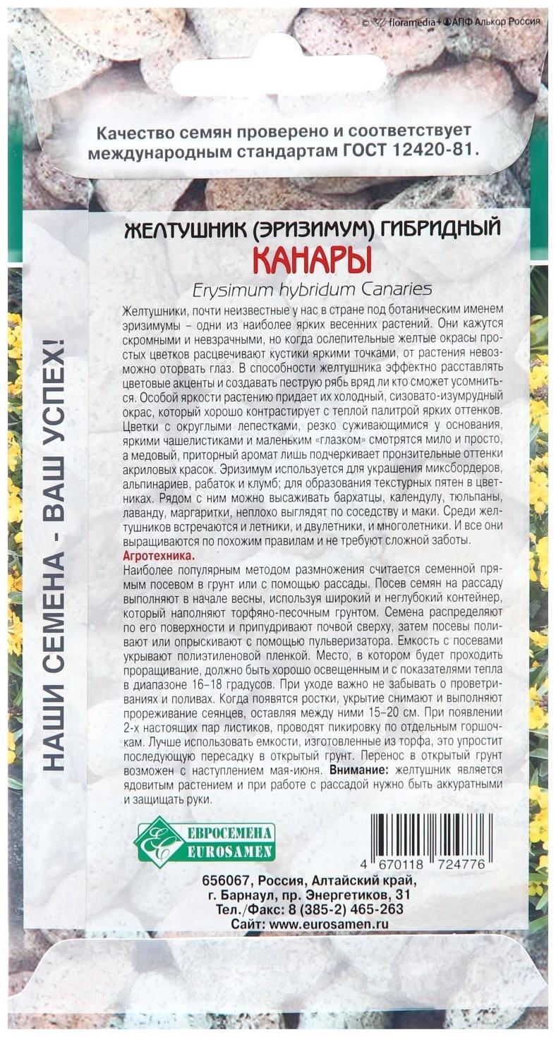 Семена цветов Желтушник  гибридный 